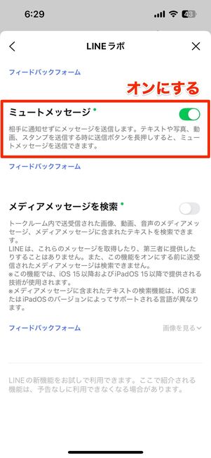「ミュートメッセージ」のスイッチをオンにすれば設定完了