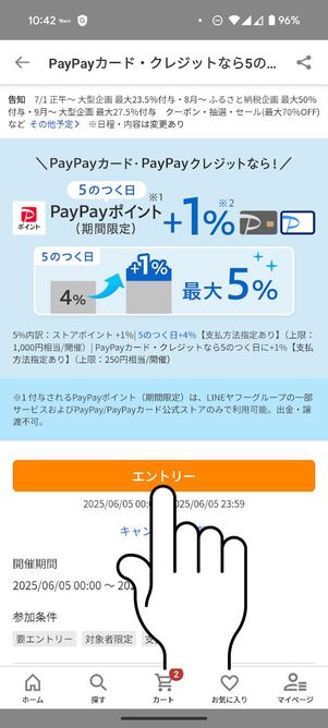 5のつく日 エントリーページ