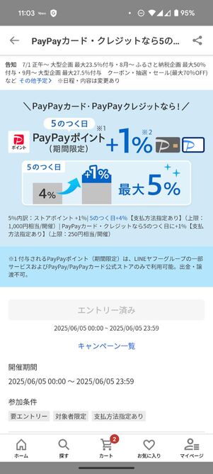 5のつく日 エントリーページ