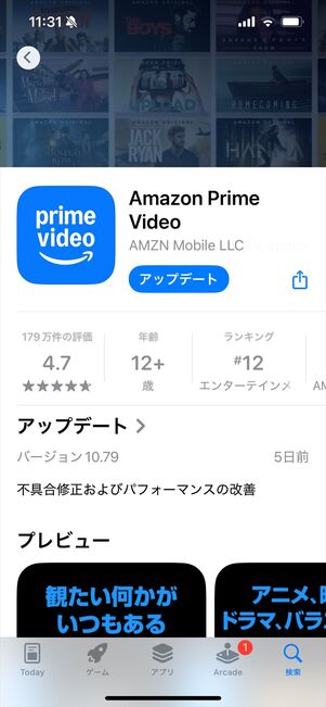 iPhone アプリ アップデート