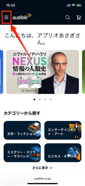 アカウントサービスを開く