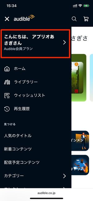 Audible　会員タイプ