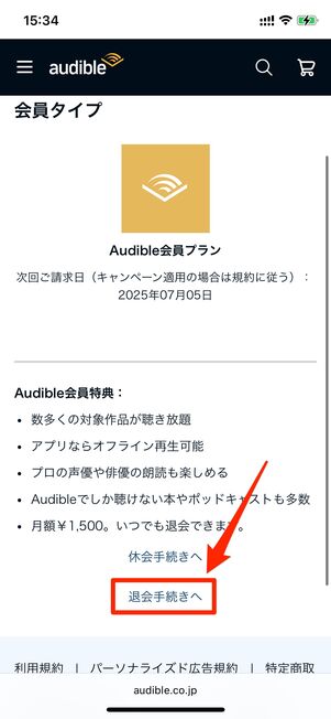 退会手続きへ