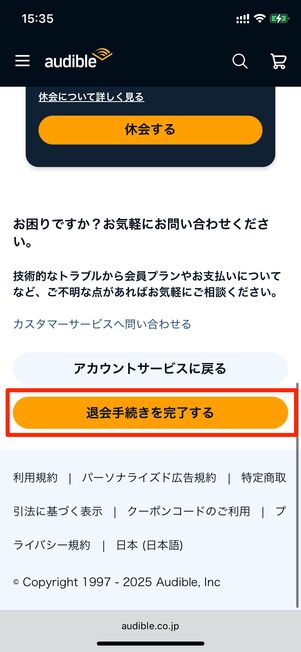 退会手続きを完了する