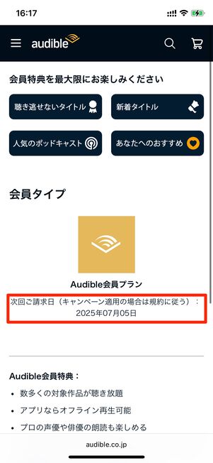 Audible　アカウント情報