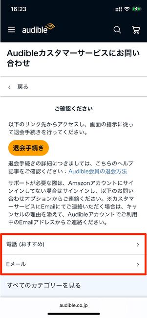 電話　メール　問い合わせる