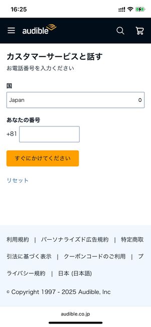 電話で問い合わせる
