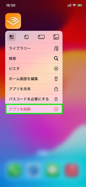 アプリを削除しただけでは退会したことにならない