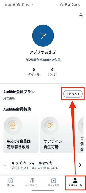 アカウントボタンをタップ
