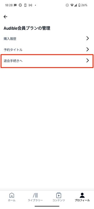 退会手続きへ