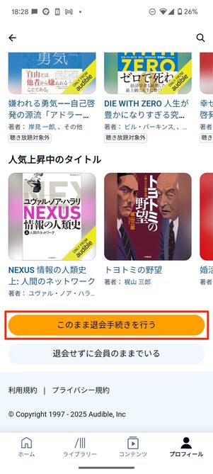 退会手続きを行う
