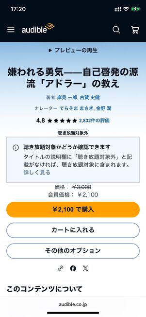 有料プラン　Audible