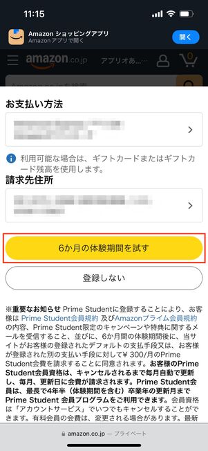 プライムスチューセントに登録する