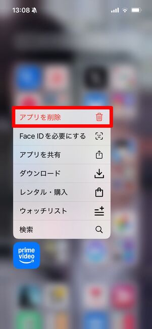iPhone アプリ 削除