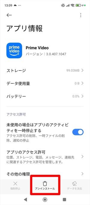 Android アプリ 削除