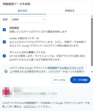 Chrome キャッシュ削除