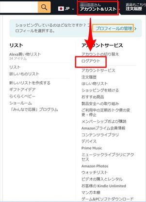 Amazon サインアウト