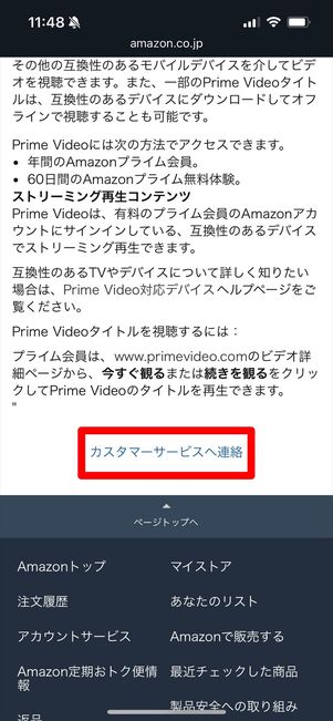 Amazonプライムビデオ 問い合わせ