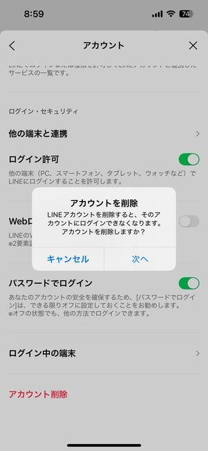 相手がLINEアカウントを削除した