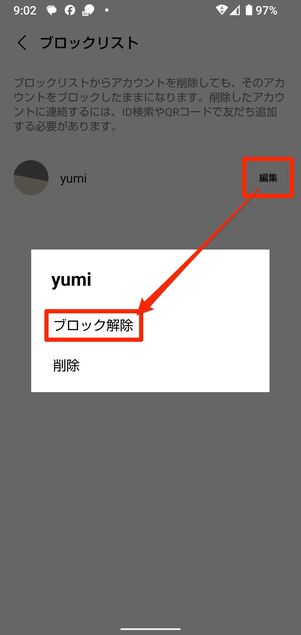 Android版LINE