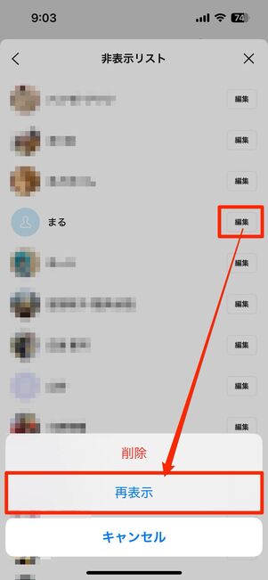 iOS版LINE