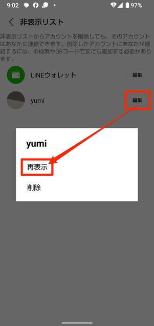 Android版LINE
