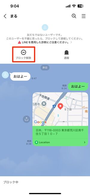 ブロックリストから削除した後に再追加