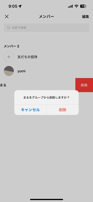グループトークのメンバー一覧から強制退会させられる