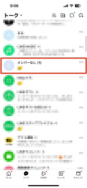 強制退会させられると、トークリストのグループ名が「メンバーなし」（iOS版）／「メンバーがいません」（Android版）になる