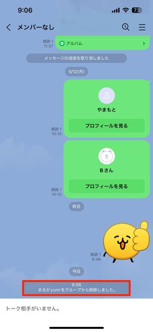 強制退会させられた際の表示。退会前のトークは見られるが、メッセージは送れない