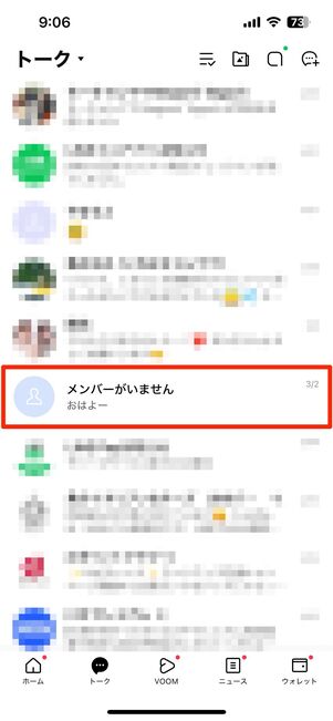 アカウント削除後の表示