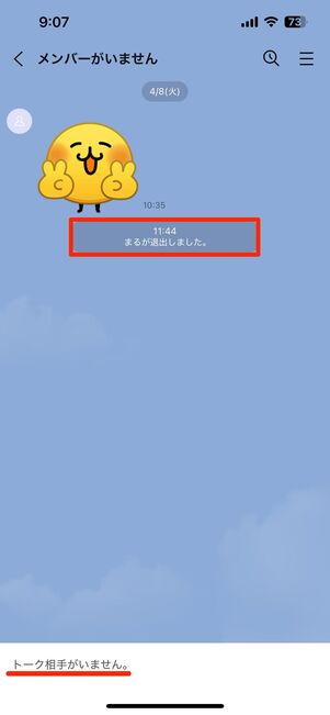 アカウント削除後の表示