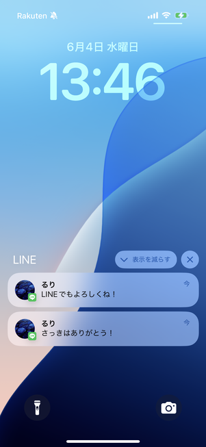 メッセージをロック画面で確認