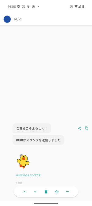 既読回避アプリ「既読回避サポーター」を使用した例