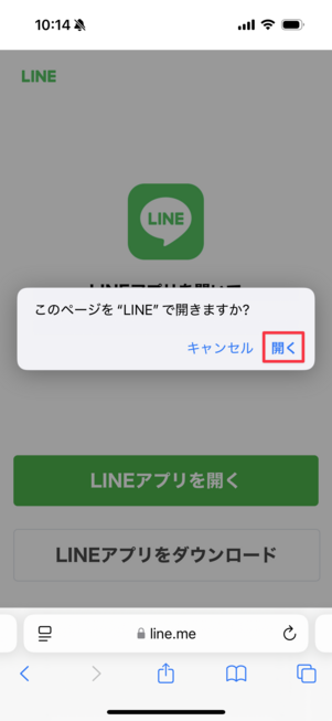 リンク先からLINEアプリを開く