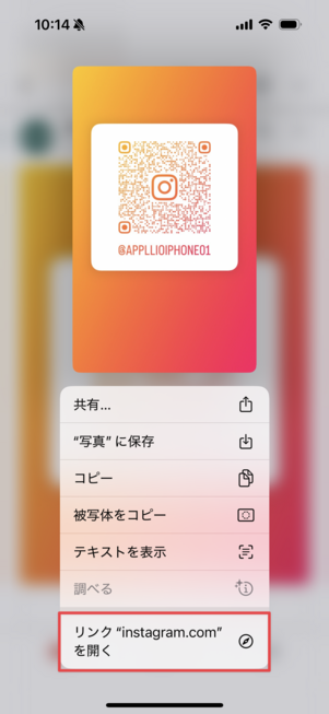 「メール」アプリ InstagramのQRコード