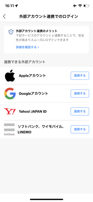 PayPay Google Apple アカウント連携