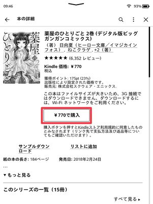 Kindle Paperwhiteで購入した場合
