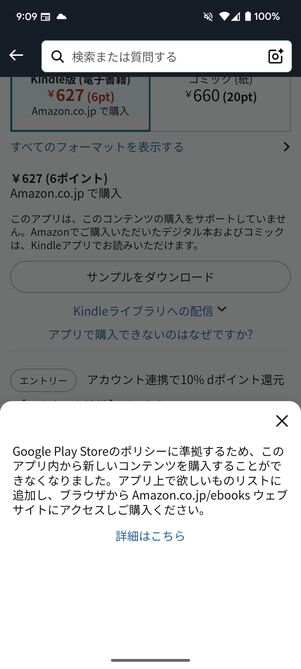 Amazonアプリの画面