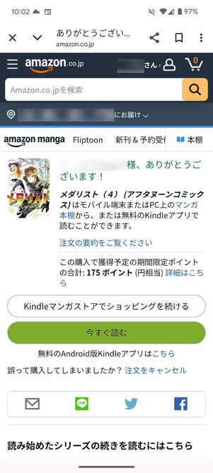 Kindle本がすぐに買えた