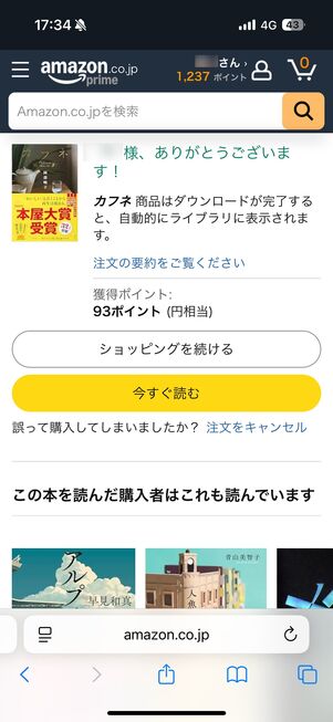 Kindle本がすぐに買えた