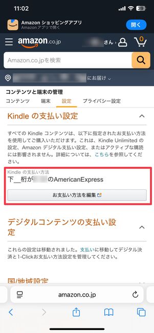 「Kindleの支払い設定」の画面