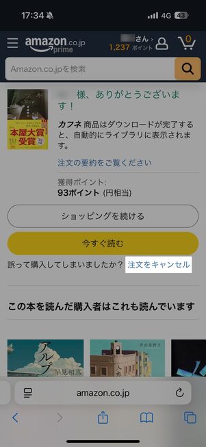 注文をキャンセルする