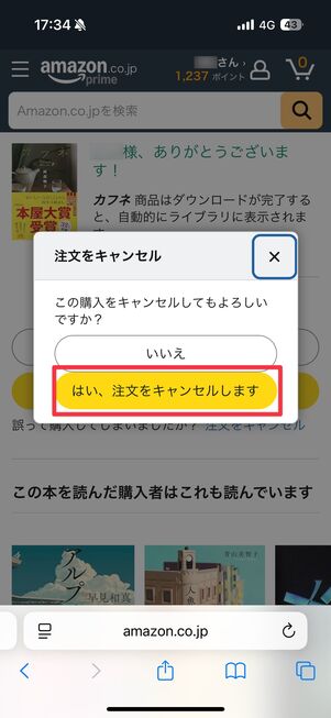 注文をキャンセルする