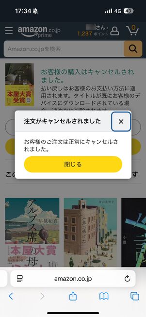 注文をキャンセルする