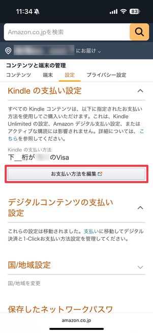 お支払い方法を編集