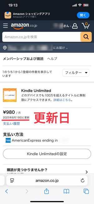 「メンバーシップおよび購読」ページ