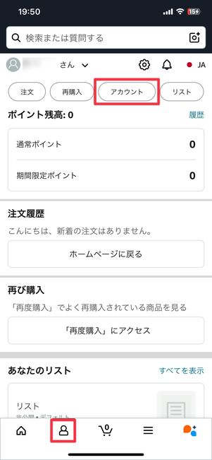「アカウント」をタップ