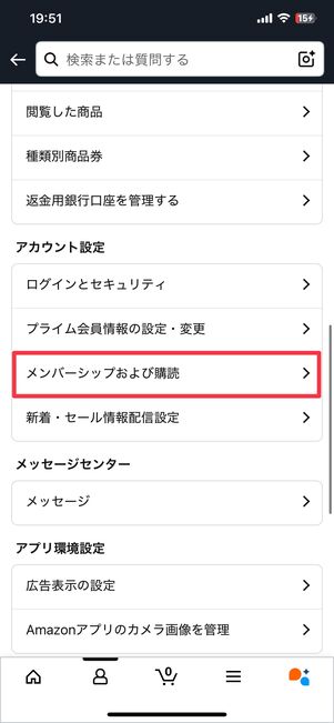 「メンバーシップおよび購読」をタップ