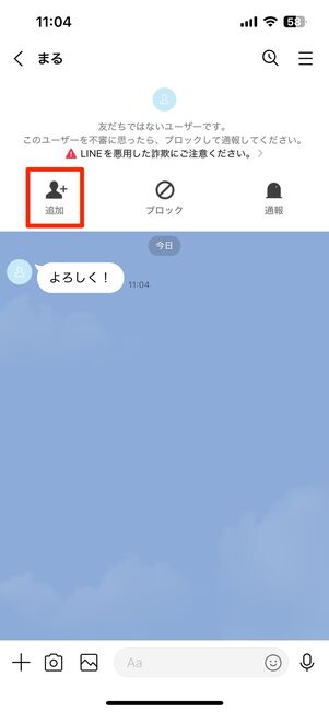 QRコードやURLによる友だち追加